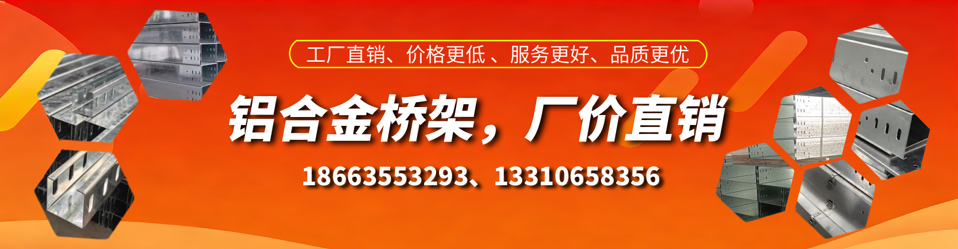 长宁铝合金桥架厂家